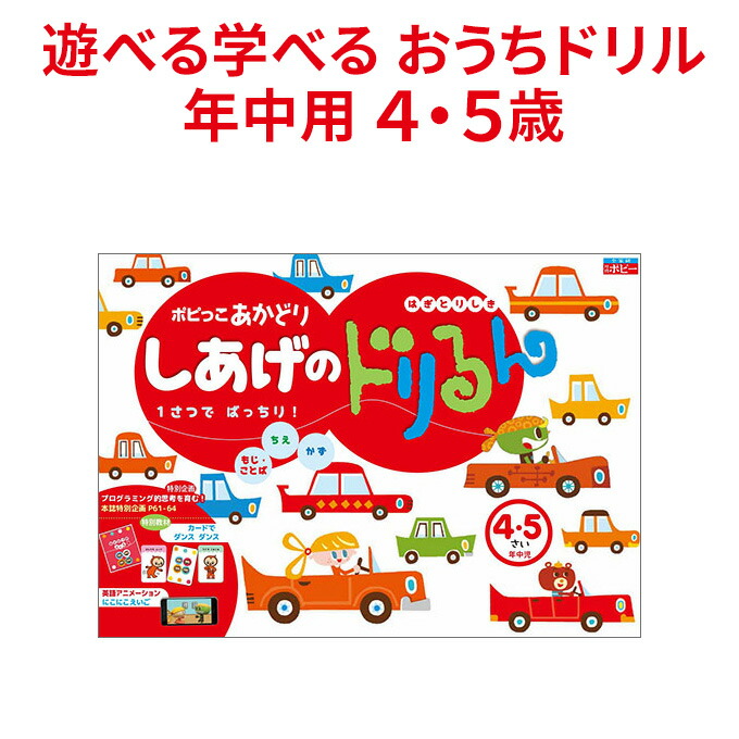 ポピっこ　きいどり8〜12 あかどり1〜12 Amazon.co.jp: ポピっこ あかどり ドリるん 12がつ1がつ : おもちゃ