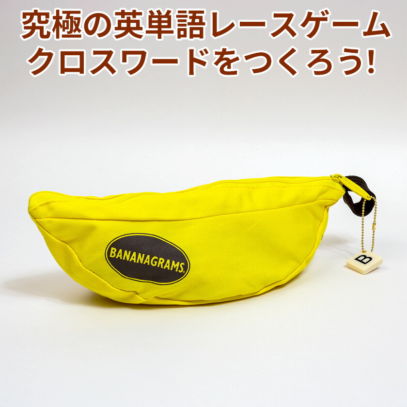 楽天市場 Bananagrams Classic バナナグラム 日本語版パッケージ版 英語伝 Eigoden