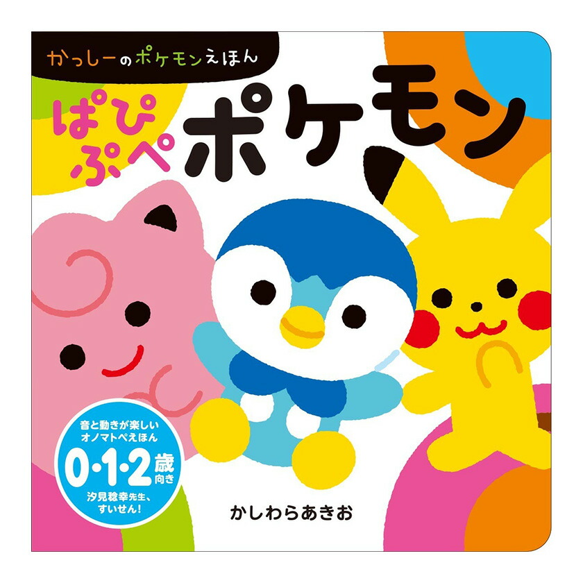 ポケモンえほん 7冊セット 絶版絵本 初版多数 ポケモンえほん 7冊セット 絶版絵本 初版多数 - メルカリ