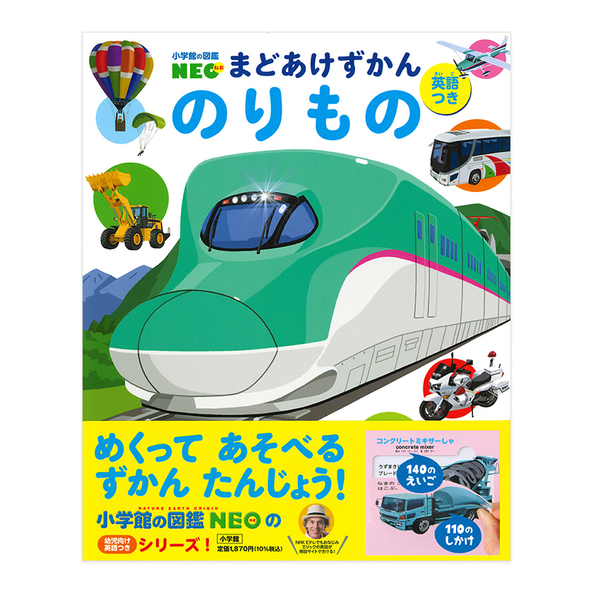 小学館の子ども図鑑プレNEO まどあけずかん　はっけんずかん 小学館の子ども図鑑プレNEO まどあけずかん はっけんずかん