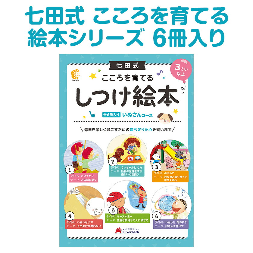 楽天市場】＼全商品11倍以上！／七田式 こころを育てる しつけ