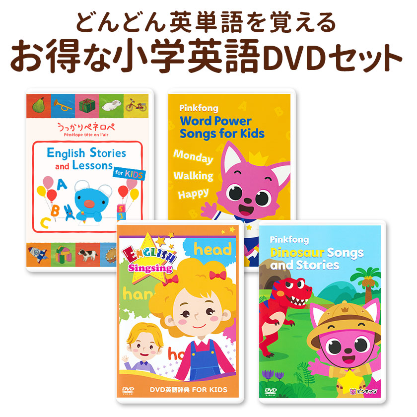 楽天市場 期間限定の特別価格 New Goomies と Pinkfong Dvd 4巻セット 正規販売店 英語歌 幼児英語 幼児 ピンキッツ グーミーズ ピンクフォン Baby Shark ベイビー シャーク 子供 英語 小学生 英語教育 子ども 英語 サメダンス ベビーシャーク 歌 誕生日