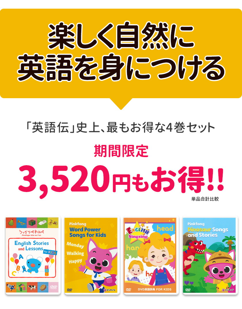 11周年記念イベントが ペネロペや英語辞典など英単語を覚えるdvd4巻セット 正規販売店 送料無料 英語 Dvd 子供 英語歌 幼児 小学生 子供英語 映像で英語を覚える 英語教材 英単語 辞典 絵じてん 英会話 英会話教材 えいご絵じてん 誕生日 プレゼント ギフト