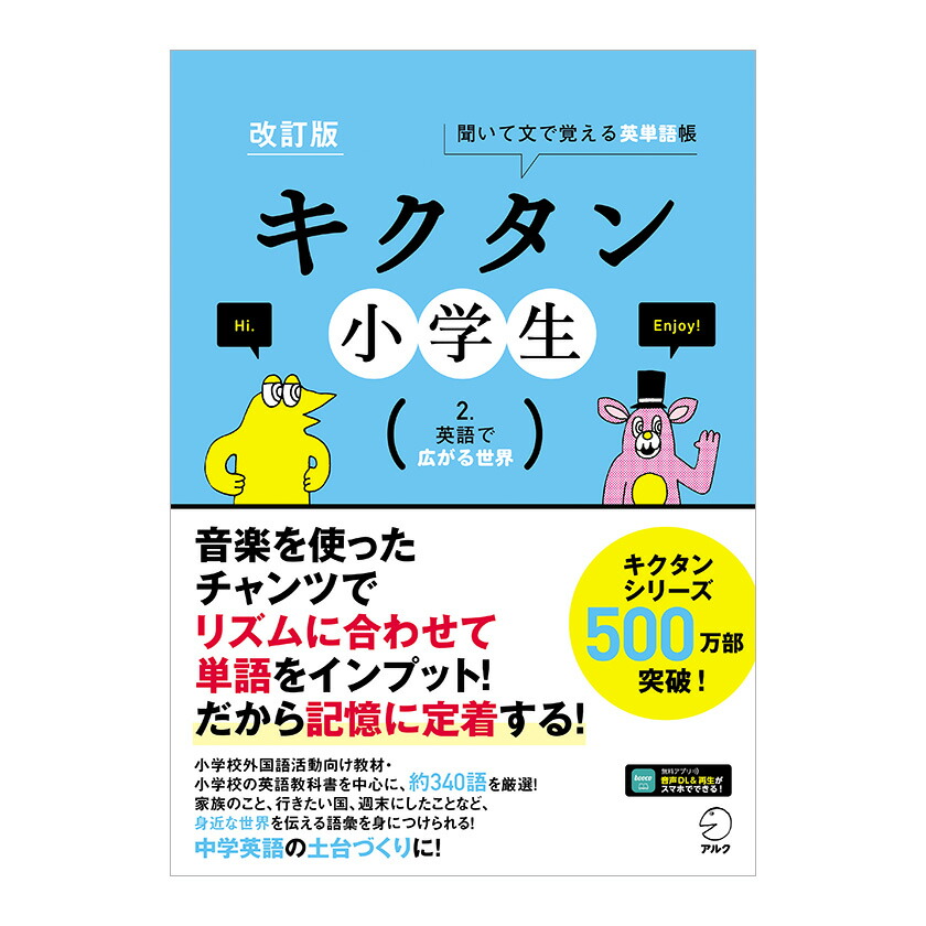 きっず用英会話教材 楽天市場】キクタンキッズ 【中級編】 英検ジュニア シルバー