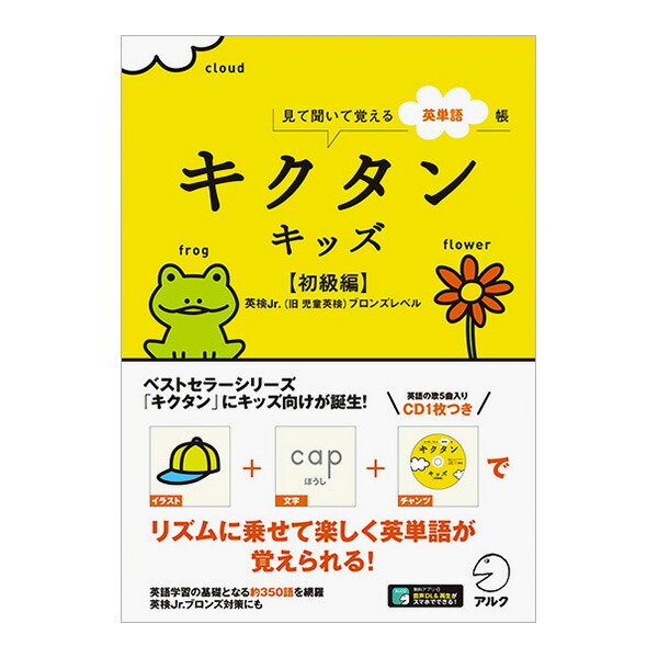 楽天市場】改訂版 キクタン小学生 1. 英語で言える自分のこと