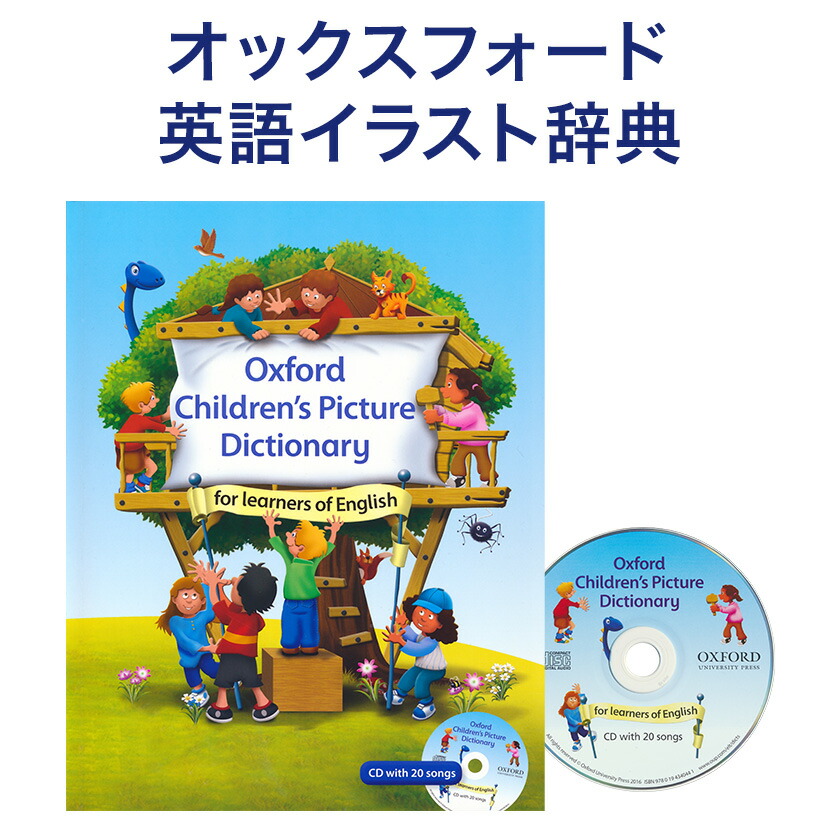 楽天市場】Oxford Reading Tree Dictionary with CD 音声朗読CD付き ...