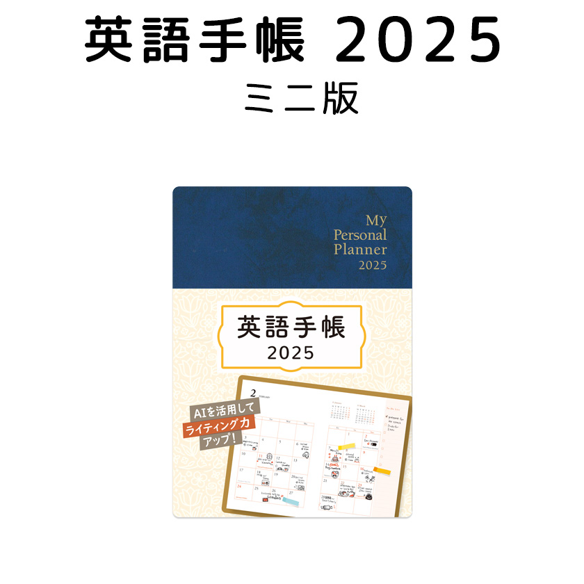 楽天市場】英語手帳 2025 ミニ版 アイスグリーン 【正規販売店