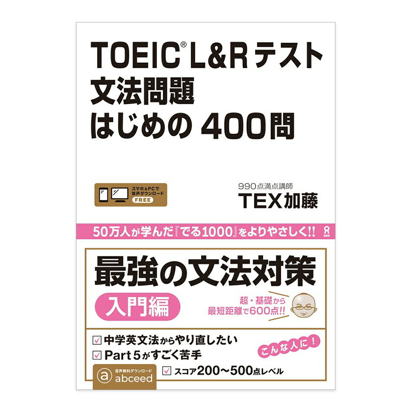 楽天市場】音声DL 中学英語からやり直す TOEIC L＆Rテスト超入門 音声