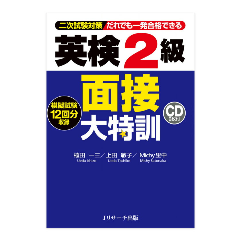 Rere　面接問題集 　この1冊で面接対策ほぼできます 英検®面接対策の決定版！本番さながらの練習ができる「英検面接