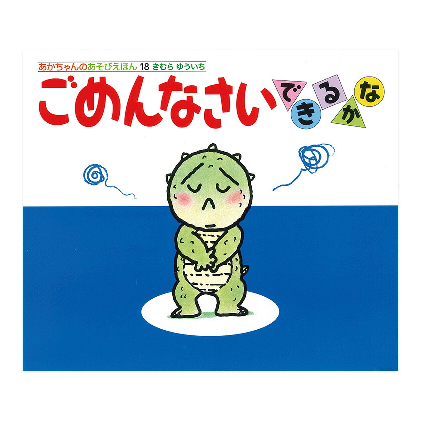 いないいないばぁあそび : おでかけ版 Amazon.co.jp: おでかけ）いないいないばああそび (あかちゃんの