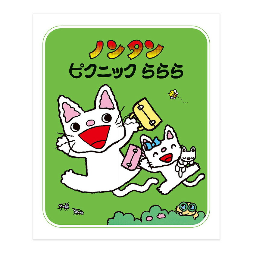 のんたんさま Amazon.co.jp: ノンタンじどうしゃぶっぶー (赤ちゃん版