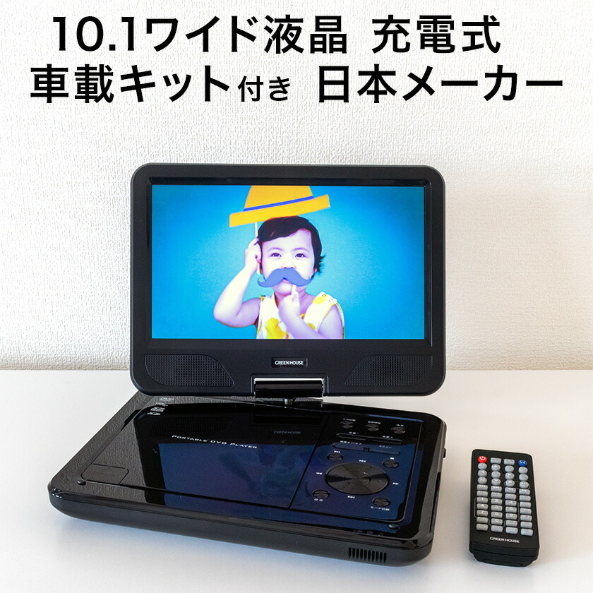 楽天市場】13.3インチポータブルDVDプレーヤー Bluetooth対応 VS