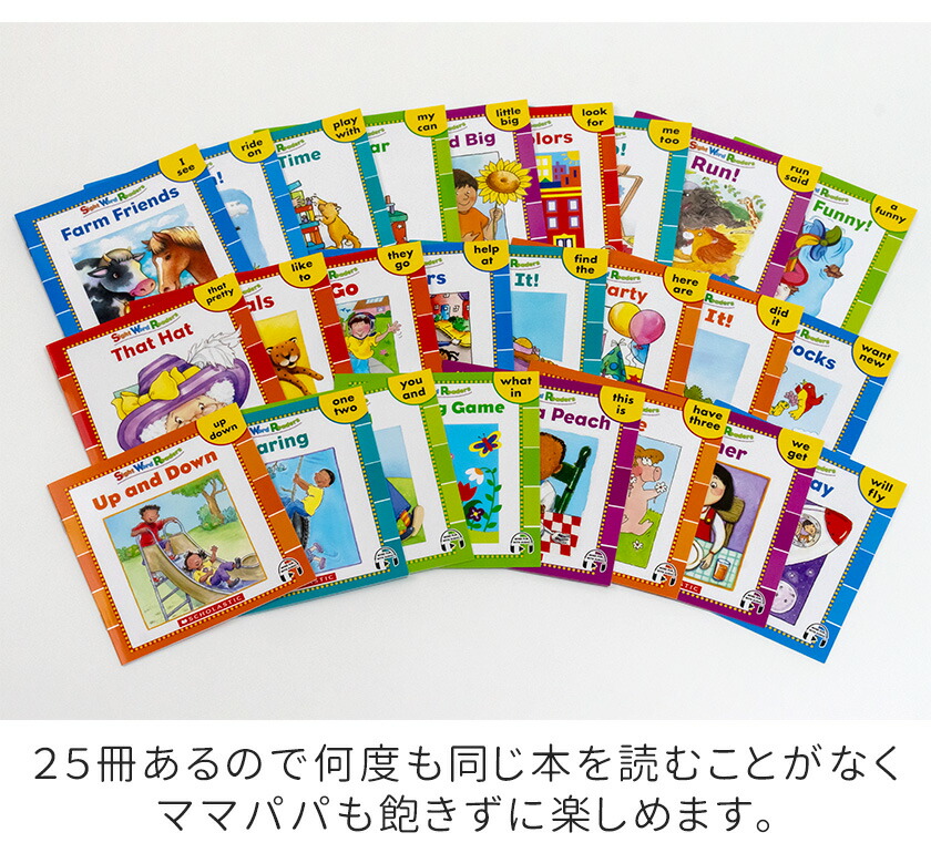 絵本25冊 音声付き Sight Word Readers 25 Readers Story plus 25冊BOX