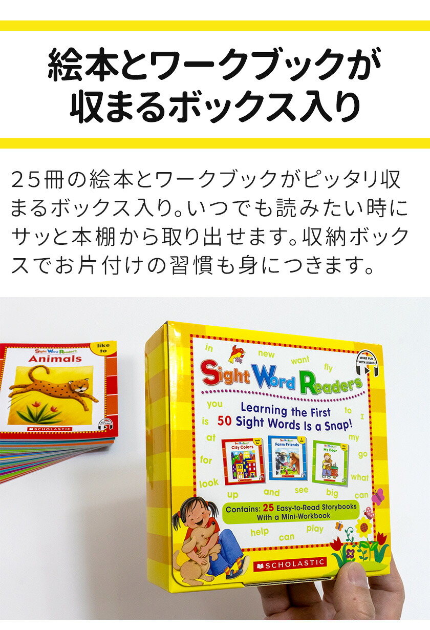 Sight Word Readers 英語絵本 25冊 BOXセット Scholastic 音声アプリ 