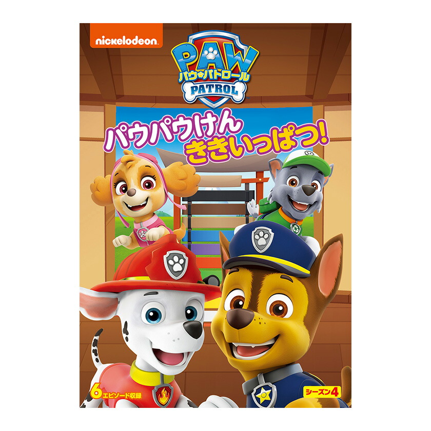 パウ・パトロール シーズン3 DVD-BOX 新品未開封　パウパトロール dvd Amazon.co.jp: パウ・パトロール シーズン3 DVD-BOX