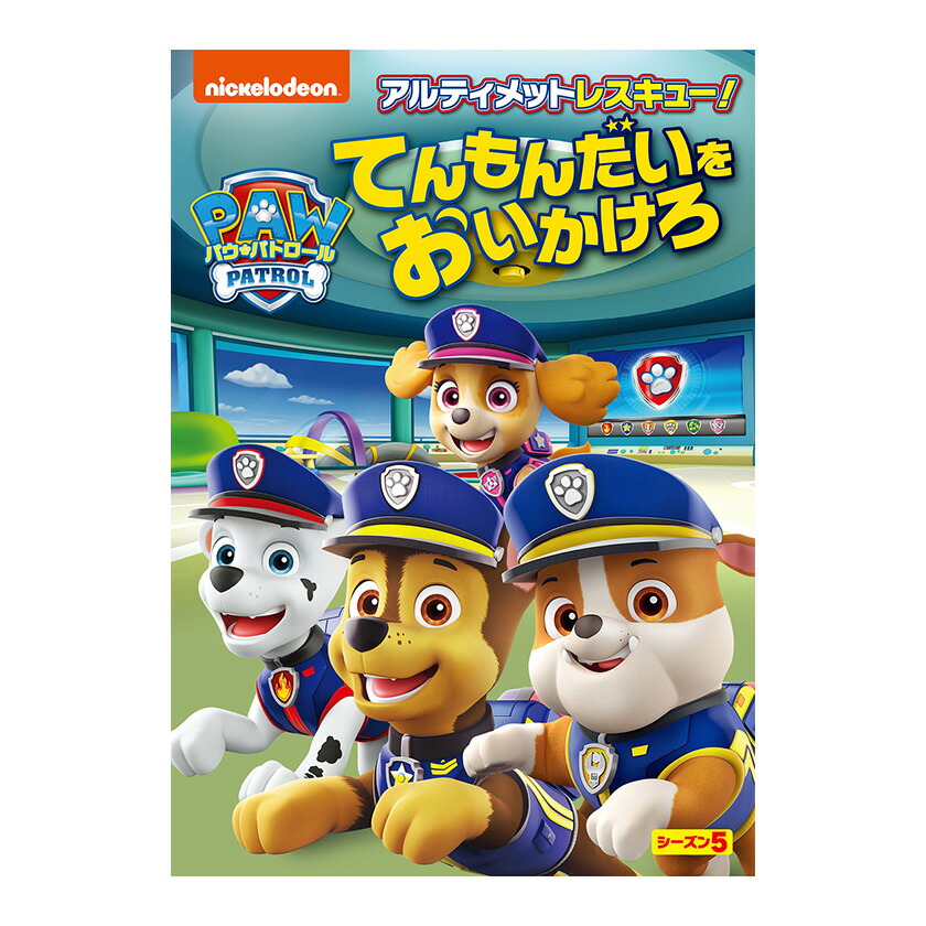 楽天市場】【特典付】 パウ・パトロール シーズン3 DVD-BOX 送料
