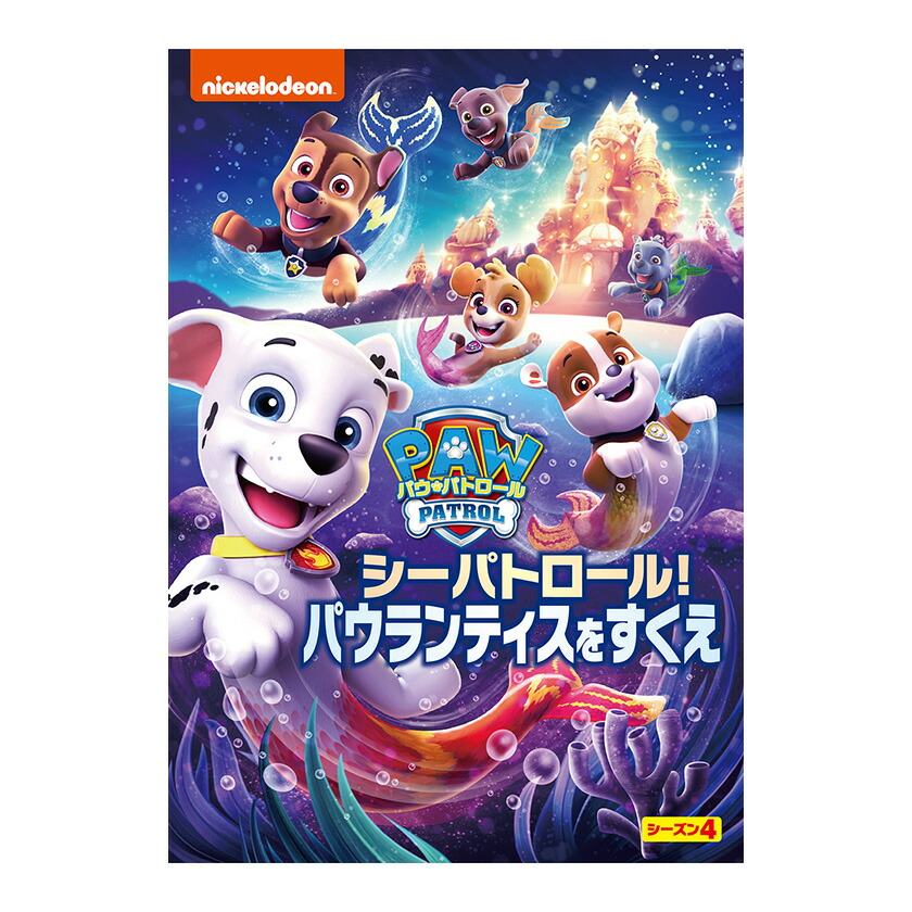 パウパトロール シーズン4 DVD 9卷セット パウ パトロール Amazon.co.jp: パウ・パトロール シーズン4 DVD-BOX