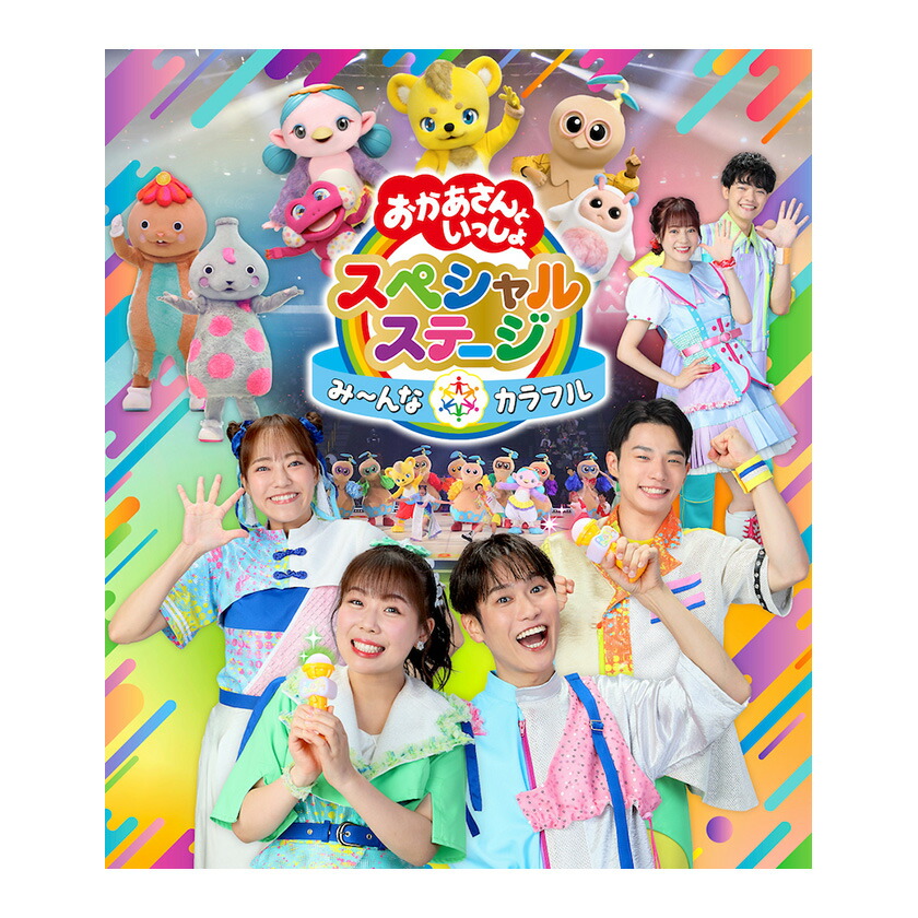 楽天市場】NHKおかあさんといっしょ 最新ソングブック まほうの