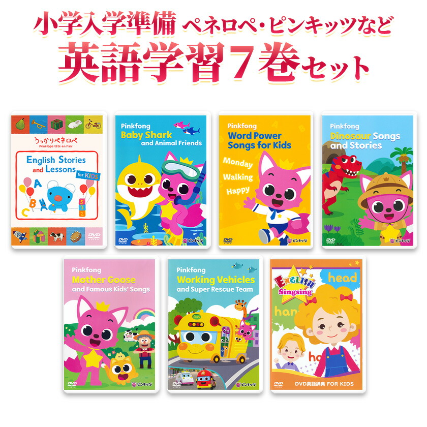 楽天市場】小学入学準備 ペネロペ・ピンキッツなど 英語学習7巻セット