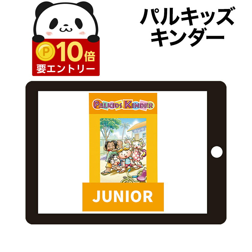 楽天市場】【店内全品 ポイント10倍 要エントリー】 パルキッズプリス