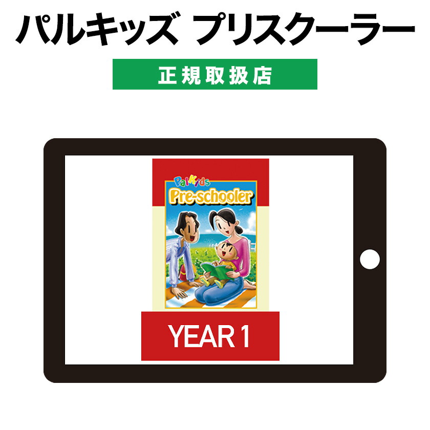 楽天市場】パルキッズ キンダー SENIOR 【児童英語研究所 正規販売店 