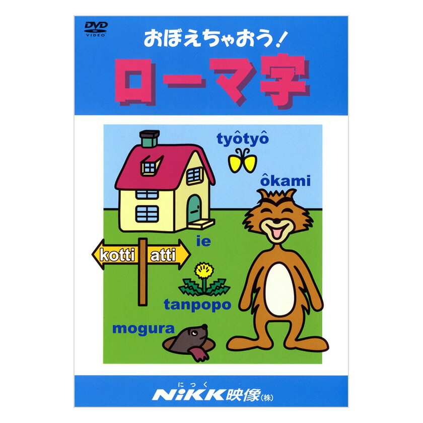 おぼえちゃおう！シリーズ DVD 11本セット おぼえちゃおう! せかいちず (DVDビデオ) (おぼえちゃおう