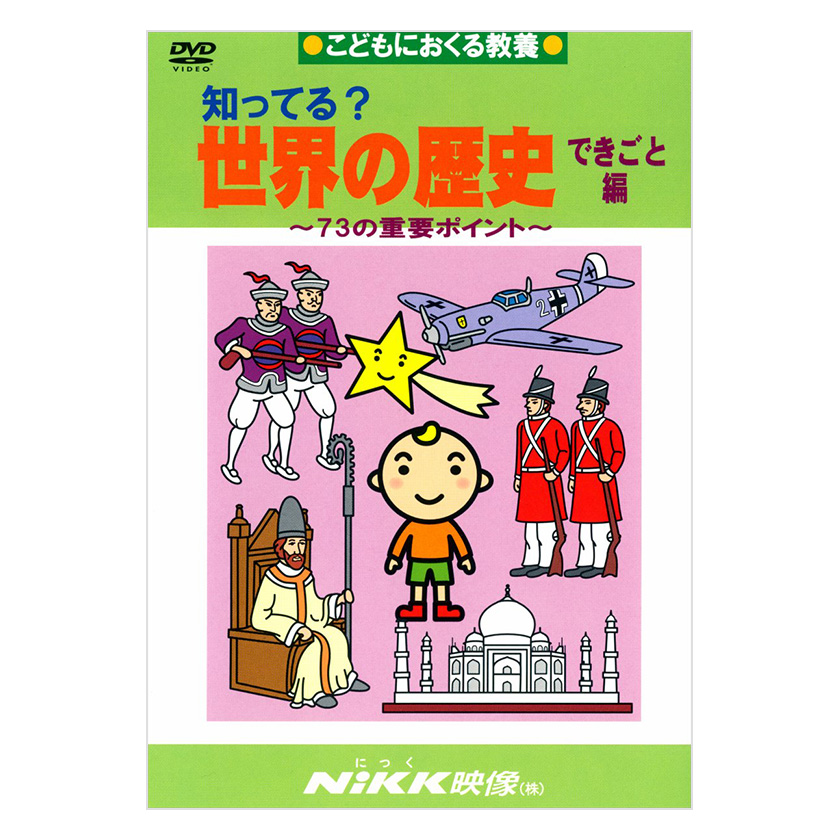 おぼえちゃおう!かんじ 部首編[DVD]―子供の世界を広げてあげたい