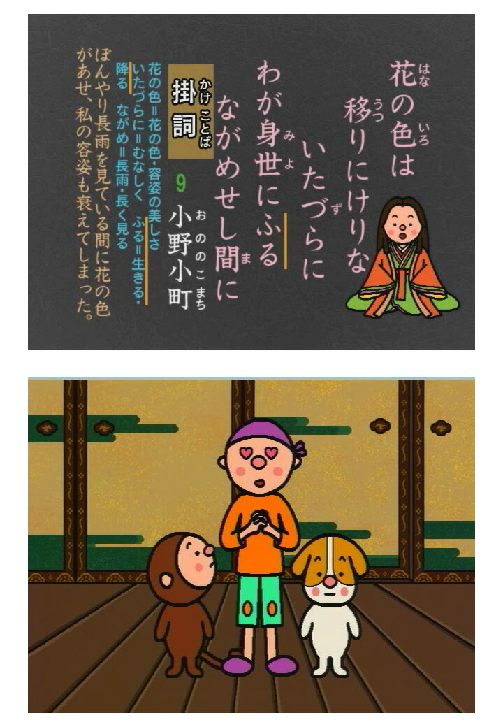 楽天市場 知ってる 百人一首 Dvd 日本語 送料無料 正規販売店 にっく映像 Nikk映像 マンガ アニメで覚える 小学生 教育 クイズ 知育 教材 子供 家庭学習 自宅学習 宿題 英語伝 Eigoden