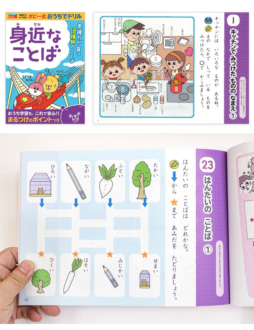 楽天市場 ポピー式 おうちでドリル 国語力アップ 4冊セット 新学社 正規販売店 ことば 国語 小学校 小学 1年生 5歳 6歳 7歳 幼児 子供 自宅 学習 ひらがな カタカナ 問題集 ドリル 教材 英語伝 Eigoden