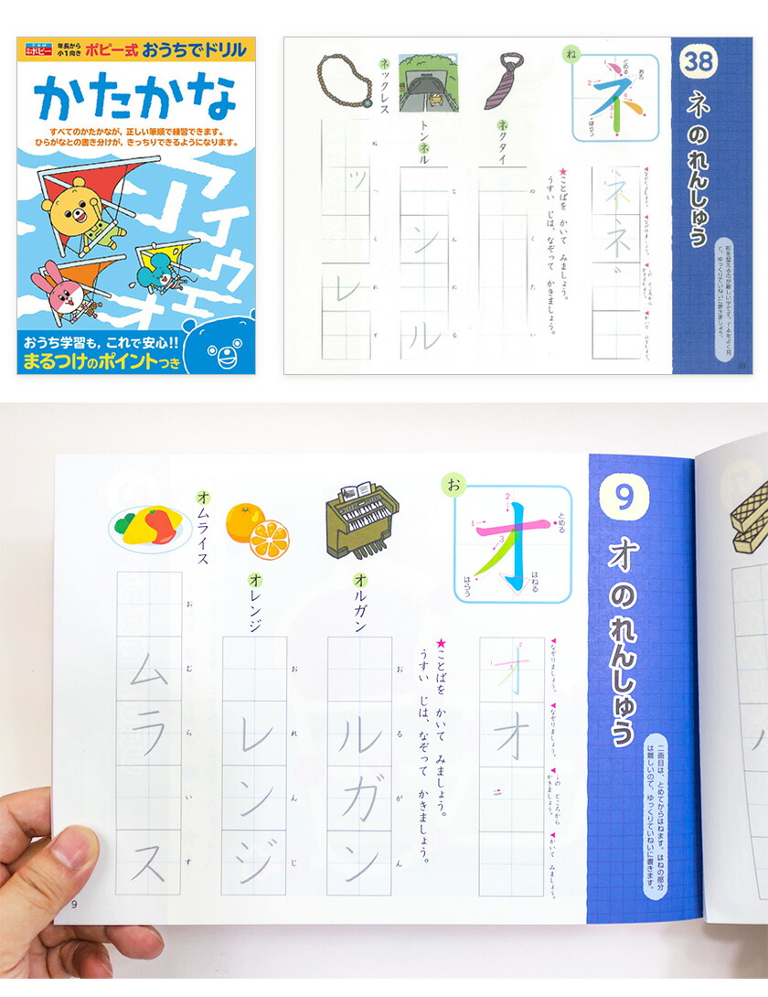 楽天市場 ポピー式 おうちでドリル 国語力アップ 4冊セット 新学社 正規販売店 ことば 国語 小学校 小学 1年生 5歳 6歳 7歳 幼児 子供 自宅 学習 ひらがな カタカナ 問題集 ドリル 教材 英語伝 Eigoden