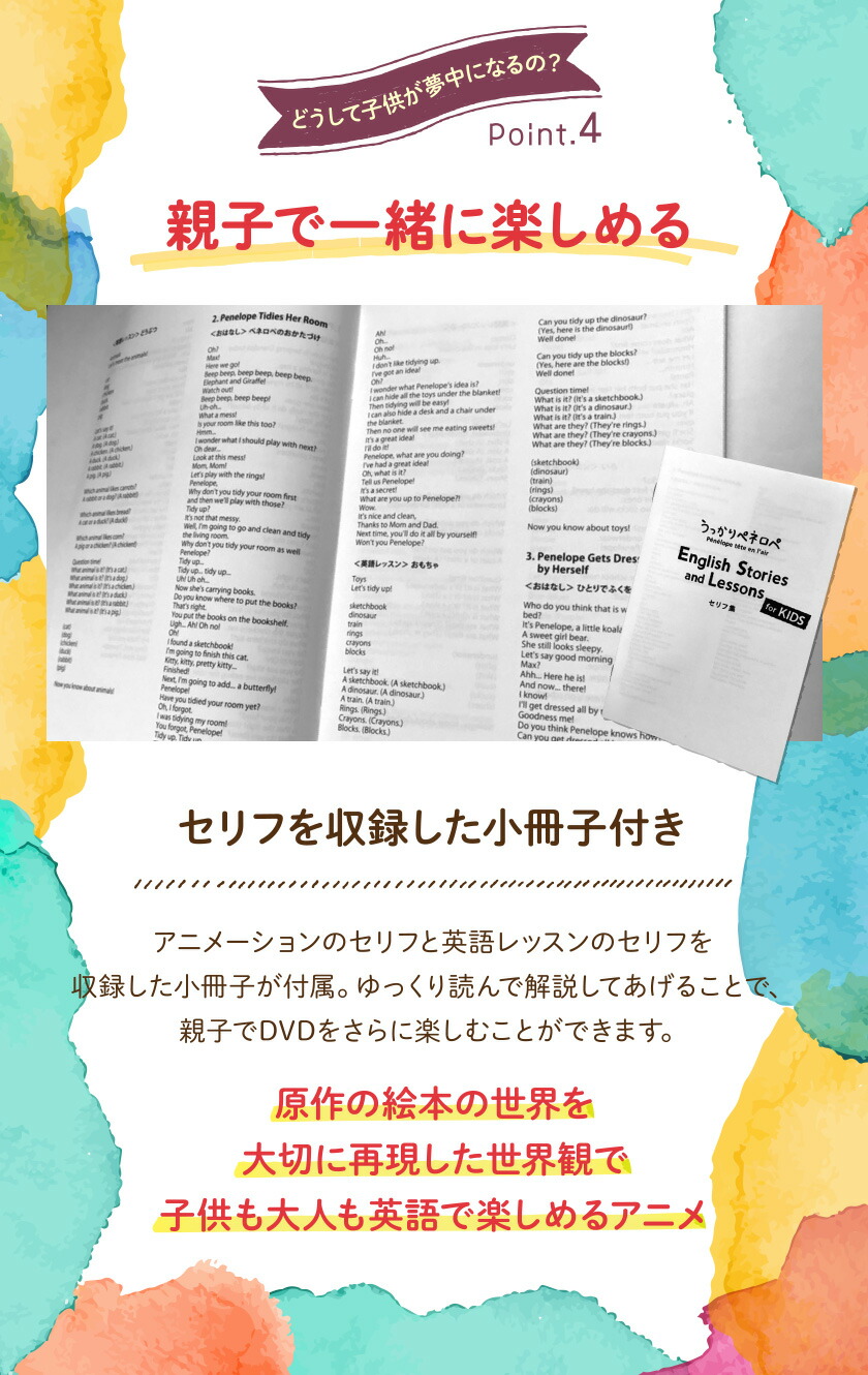 楽天市場 幼児英語 Dvd うっかりペネロペ English Stories And Lessons For Kids 送料無料 正規販売店 幼児 子供 英語教材 英会話教材 子供英語 ペネロペ かわいい 英語 アニメ 発音 歌 学習 知育 英語学習 教材 男の子 女の子 1歳 1歳半 2歳 2歳半