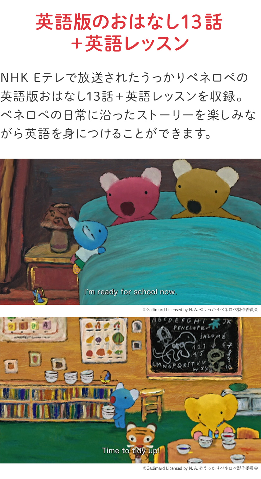 うっかりペネロペ English Stories and Lessons for KIDS DVD 正規販売