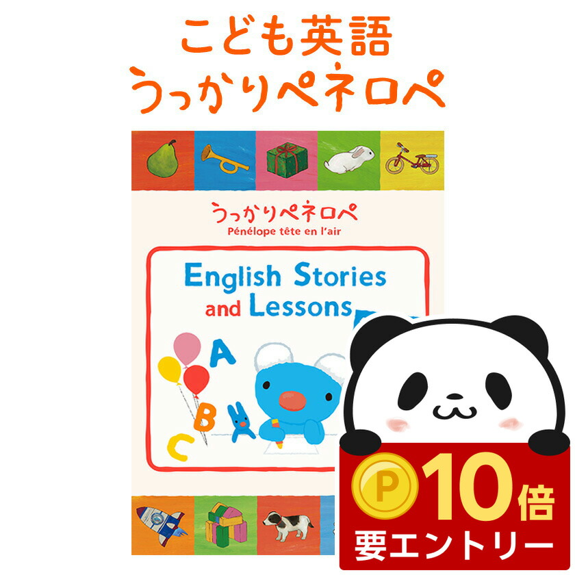 【店内全品 ポイント10倍　要エントリー】 うっかりペネロペ English Stories and Lessons for KIDS DVD 子供 英語 ペネロペ アニメ 幼児英語 子供英語 幼児 英語教育 フラッシュカード かわいい 英語教材 英会話教材 知育玩具 おもちゃ 小学 英検 5級 4級 3級 絵本 小学生画像