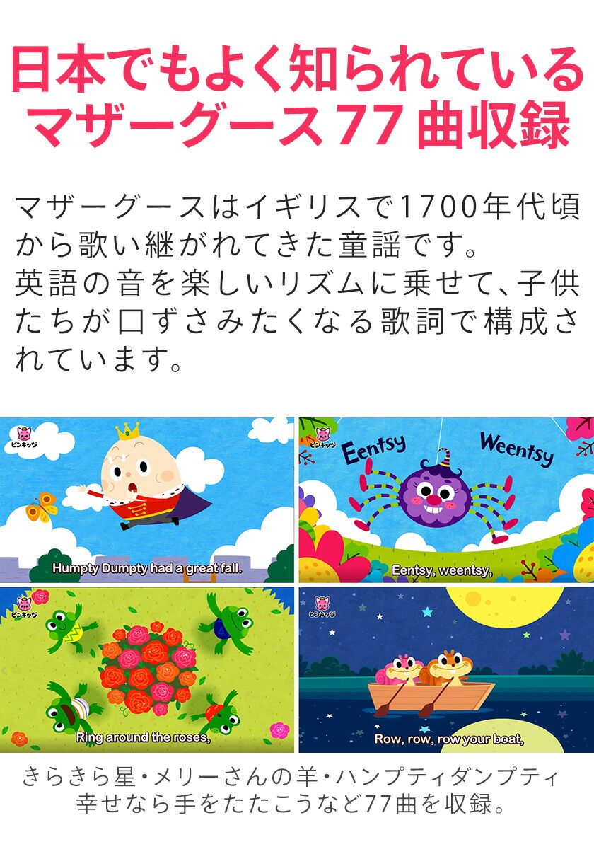 Pinkfong Mother Goose and Famous Kids' Songs DVD 英語 童謡