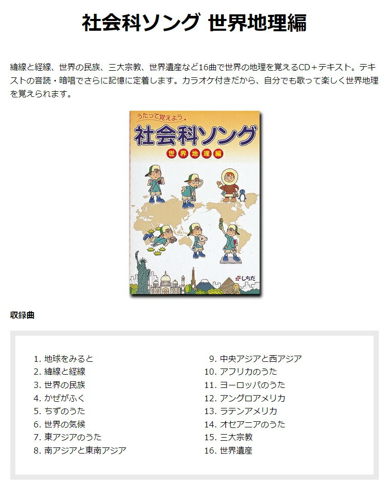 特典付き 七田式 社会科 ・ 理科ソング 5科目セット cd テキスト