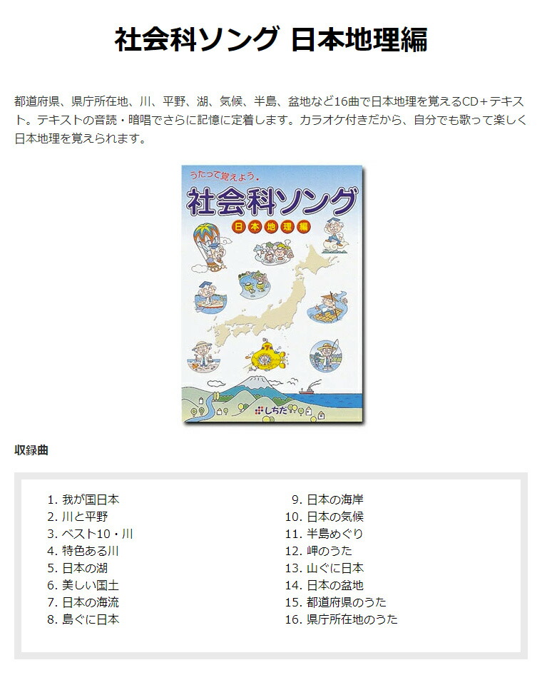 特典付き 七田式 社会科 ・ 理科ソング 5科目セット cd テキスト