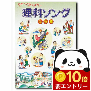 歌って覚えよう。七田式しちだしき 理科ソング・社会科ソング　5冊セット CD付 七田式(しちだ)◇理科ソング◇社会科ソング◇すCD