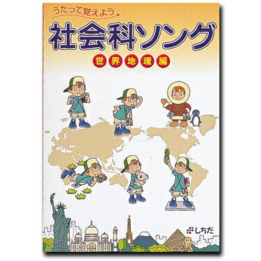 イクウェル 七田式 理科 社会 CD８枚セット 地理 歴史 物理 化学 都