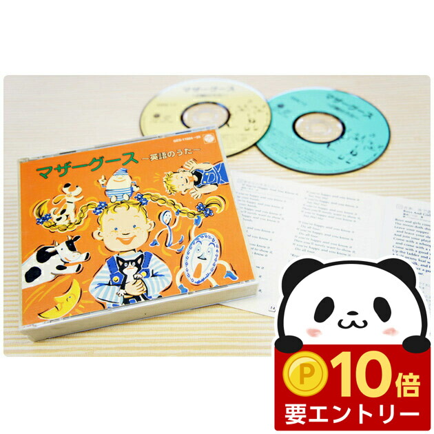 楽天市場】【店内全品 ポイント10倍 要エントリー】 マザーグース 英語