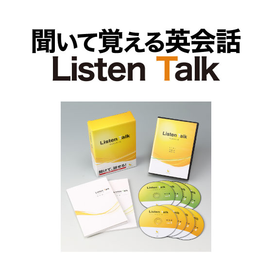 リッスントーク Listen Talk 【正規取扱店】 英語教材 英会話教材