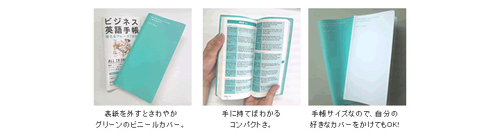 楽天市場 ビジネス英語手帳使えるフレーズ1800 アスク デイビッド A セイン著 ビジネス英会話 音声ダウンロード 英語伝 Eigoden