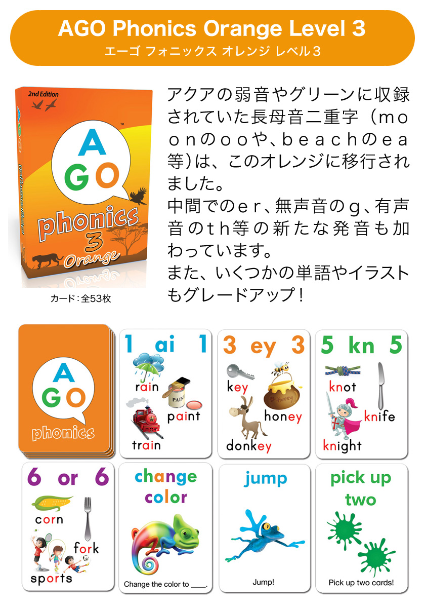 楽天市場 英語教材 Ago フォニックス カードゲーム 3レベルセット 第