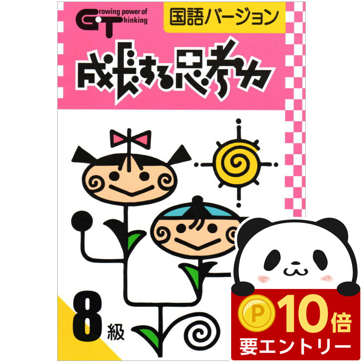 思考力国語 3年生 思考力トレーニング 算数・国語 小学3年生 | 問題集・参考書,小学生