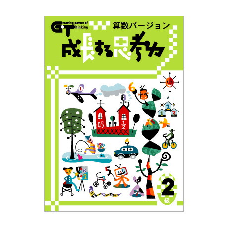 思考力を育てるドリル 1年生 7冊セット 自分のあたまで考えるドリル ようこそ! 入学準備 年長・小1