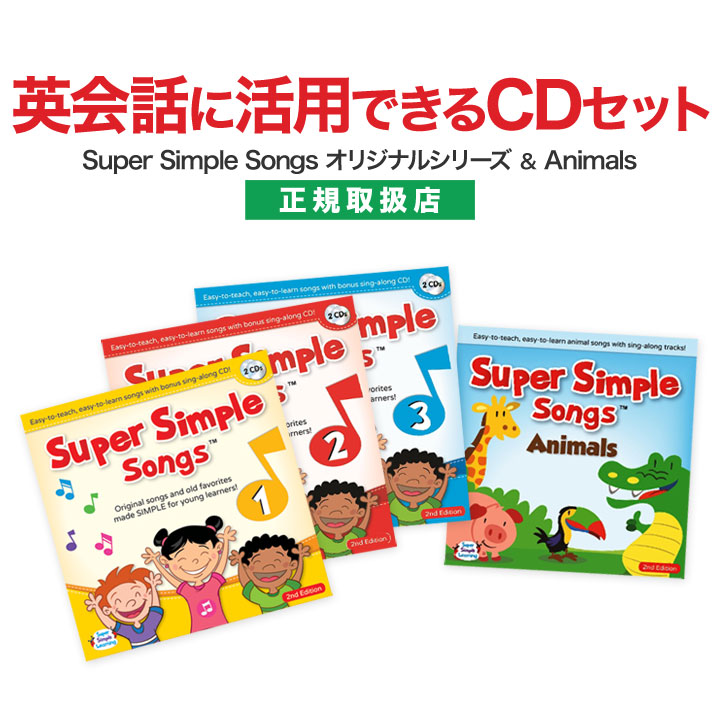 楽天市場】英語 幼児 CD ハロウィン クリスマス ソング Super Simple ...