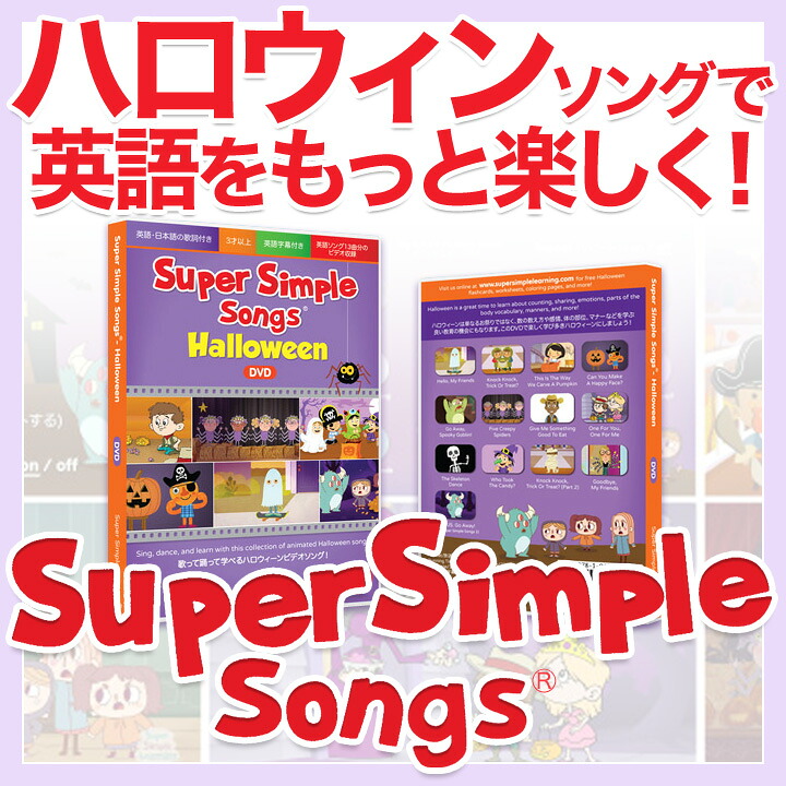 dvd-super-simple-songs-halloween-dvd