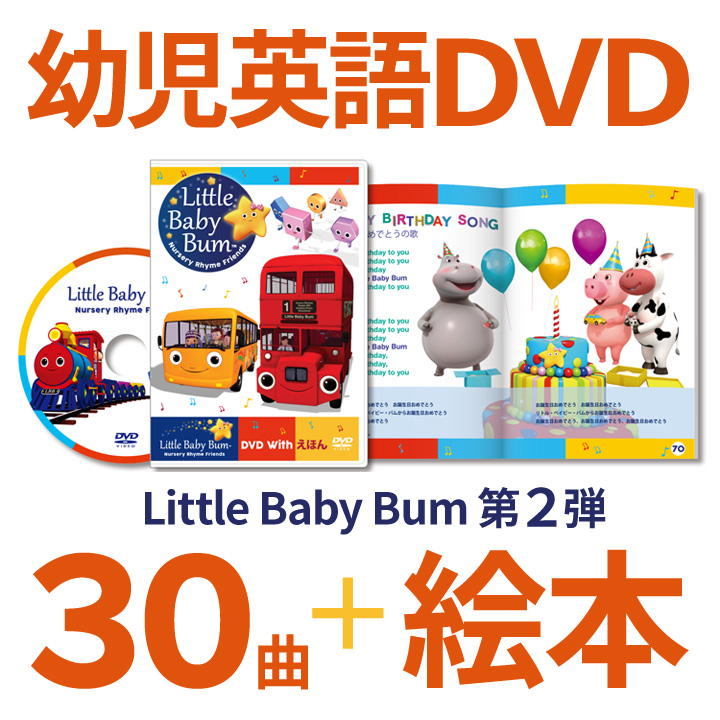 Eigo 幼兒英語dvd Little Baby Bum Dvd With Ehon Ritorubeibibamu