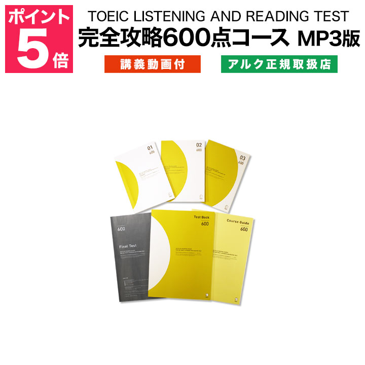 Toeic Listening And Reading Test 頂点蚕食600句切り符号道程 Mp3変化形 釈明絵倖せ アルク 律売買店 英語教材 Daemlu Cl
