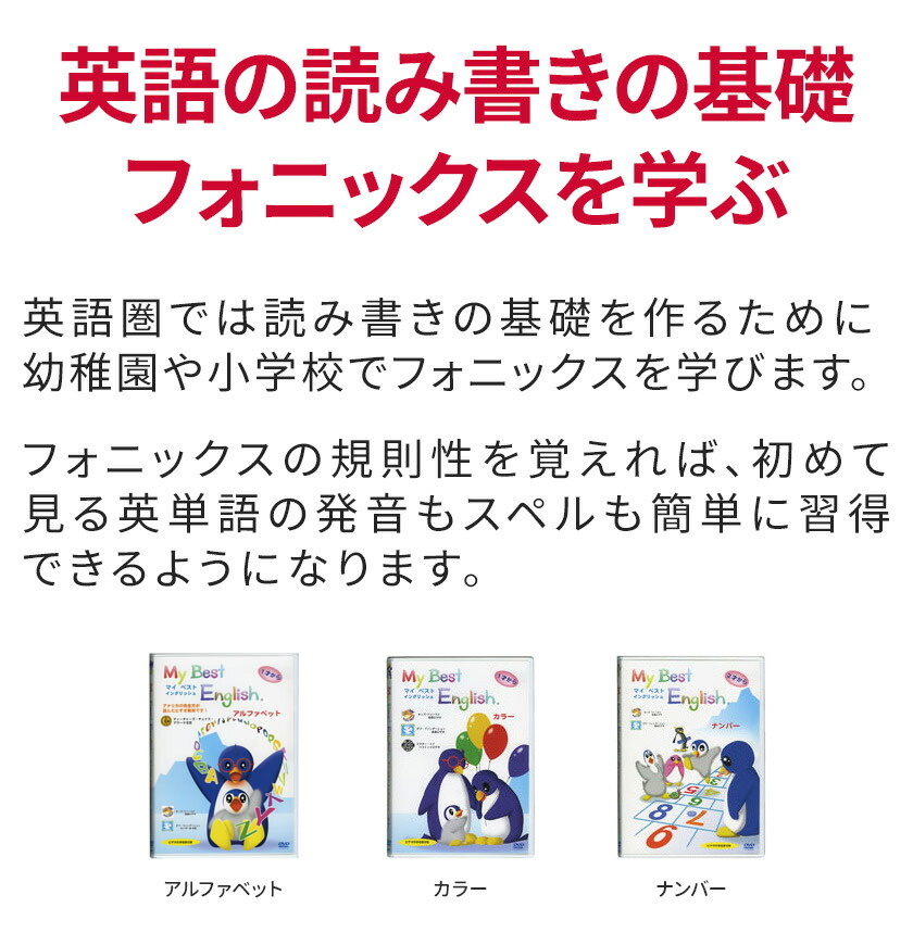 特典付 My Best 赤ちゃん フォニックス 玩具 入プレゼント 3巻セット 英会話教材 English 幼児英語 幼児 発音 絵本 イングリッシュ Dvd マザーグース 紙芝居 英語教材 子供 マイベストイングリッシュ 歌 Dvd ベスト 知育 子ども 英語 子供英語 英語教育