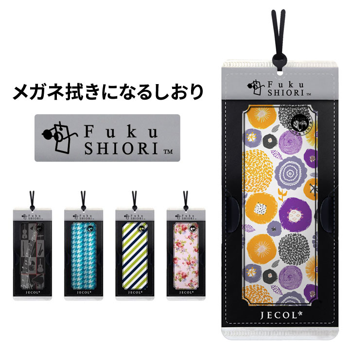 楽天市場 ふく栞 しおり メガネ拭きになるしおり ジェコル 正規販売店 日本製 眼鏡 スマホクリーナー付ブックマーク しおり 栞 になるメガネ拭き メガネ拭き かわいい おしゃれ 眼鏡拭き 誕生日 プレゼント 実用的 ギフト 英語伝 Eigoden